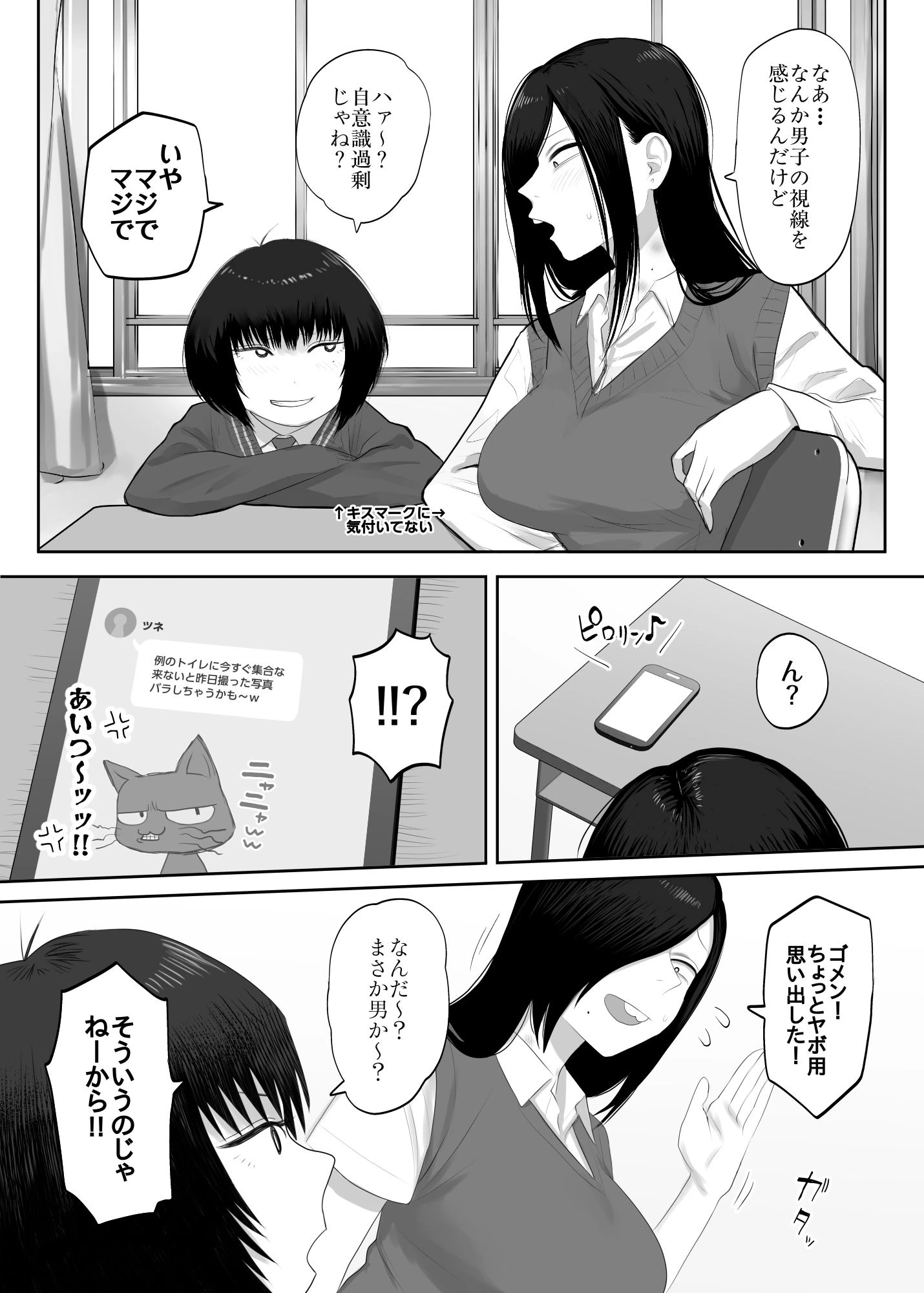 鮫島さんはチョロすぎる2 3ページ