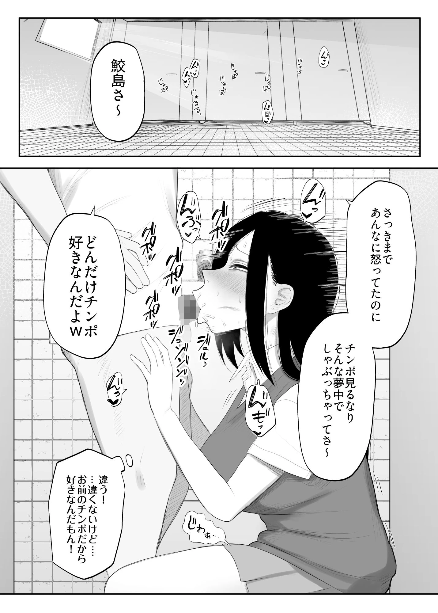 鮫島さんはチョロすぎる2 4ページ