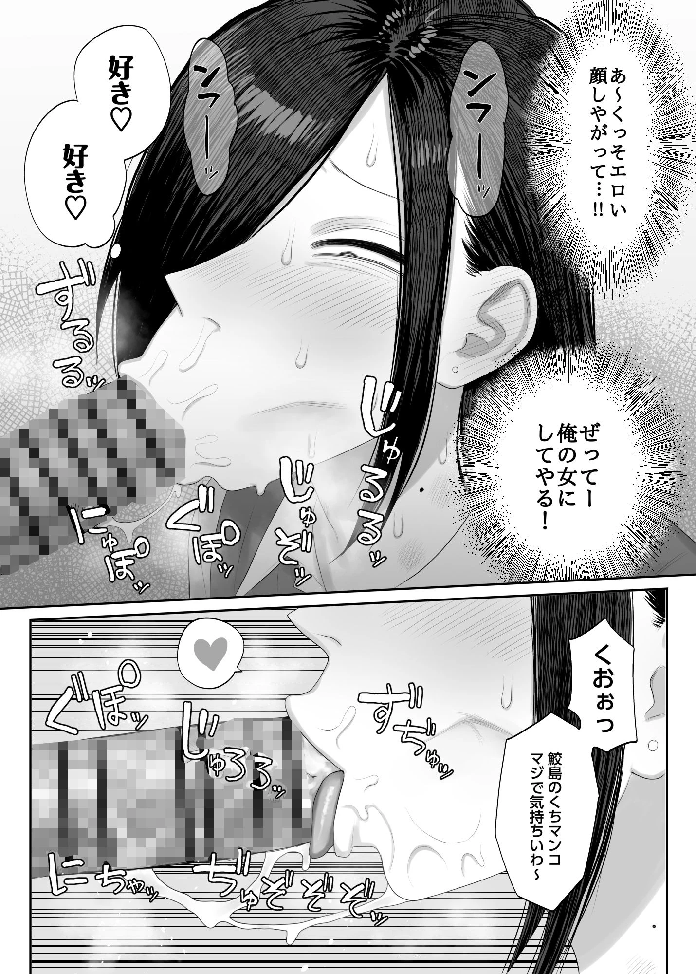 鮫島さんはチョロすぎる2 5ページ