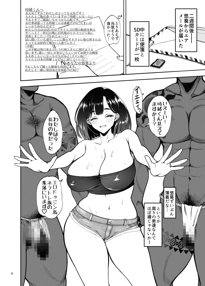 部族NTRー僕の妻が南太平洋の孤島に暮らす倫理観0裸族の一員になるまでの記録ー 2ページ