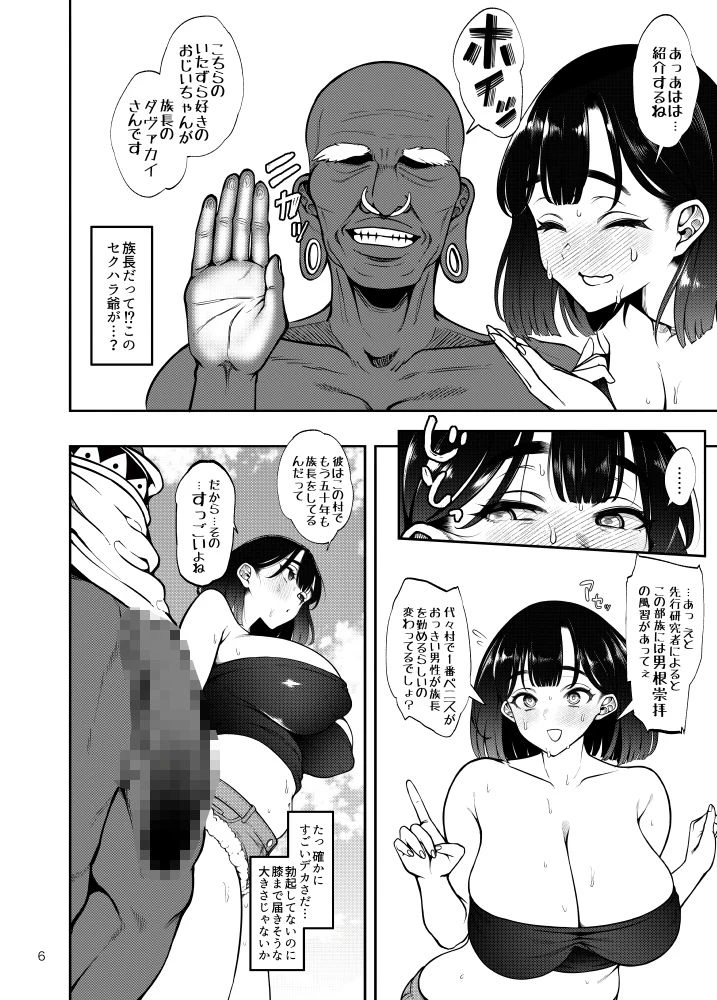 部族NTRー僕の妻が南太平洋の孤島に暮らす倫理観0裸族の一員になるまでの記録ー 4ページ
