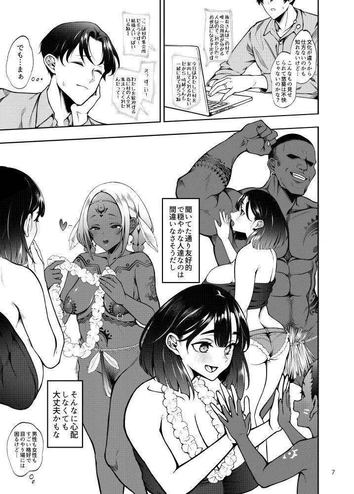 部族NTRー僕の妻が南太平洋の孤島に暮らす倫理観0裸族の一員になるまでの記録ー 5ページ