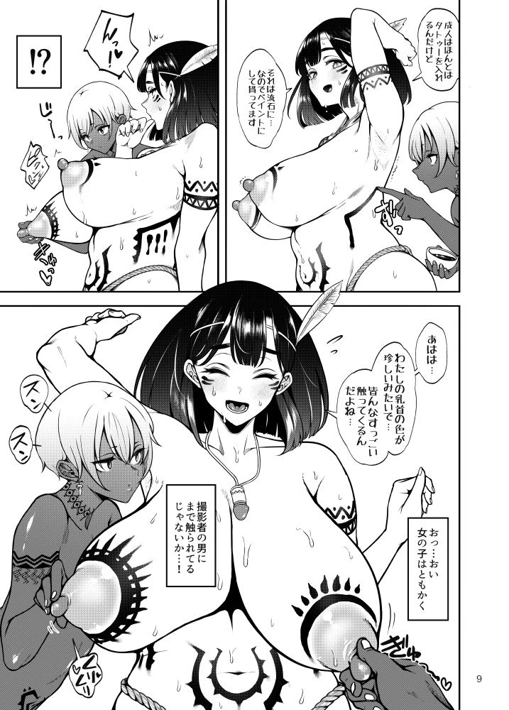 部族NTRー僕の妻が南太平洋の孤島に暮らす倫理観0裸族の一員になるまでの記録ー 7ページ