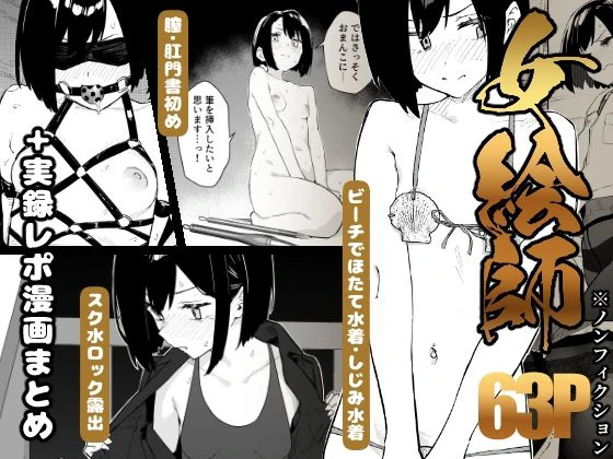 【早期購入特典有】女絵師 ＋ ノンフィクションレポ漫画まとめ 2025-2026上半期 エロ漫画 無料