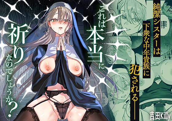 これは本当に祈りなのでしょうか？ エロ漫画 無料