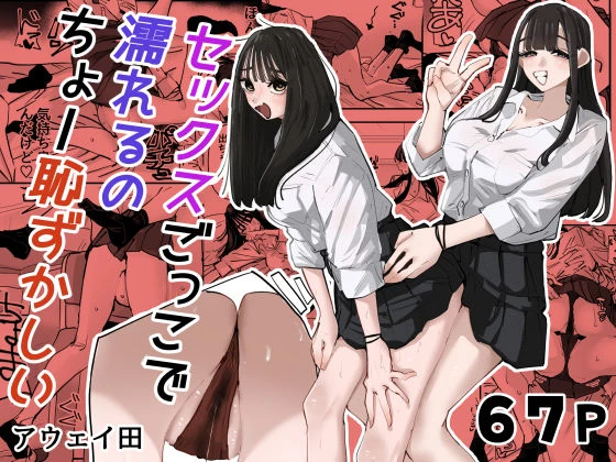 セックスごっこで濡れるのちょー恥ずかしい エロ漫画 無料