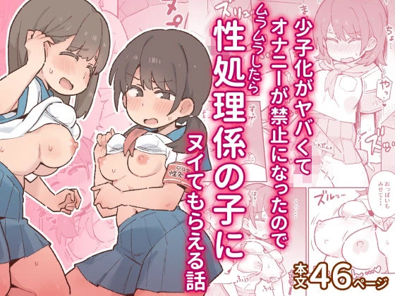少子化がヤバくてオナニーが禁止になったのでムラムラしたら性処理係の子にヌイてもらえる話 エロ漫画 無料