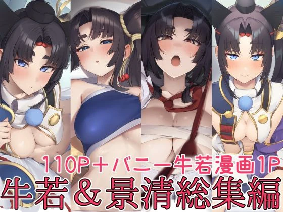 牛若丸＆景清総集編 エロ漫画 無料