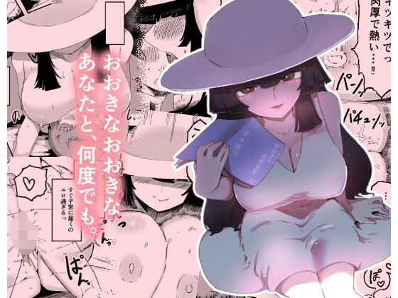 おおきなおおきな君の隣で エロ漫画 無料