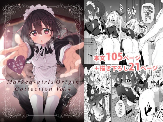 Marked-girls Origin Collection Vol.4 エロ漫画 無料