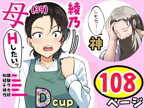 【神の大誤算】母親と息子が同時期に性欲のピークを迎えてしまう!! エロ漫画 無料