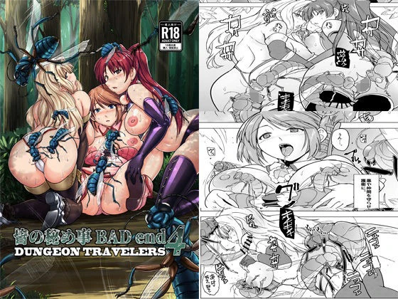 皆の秘め事  BADend4 エロ漫画 無料