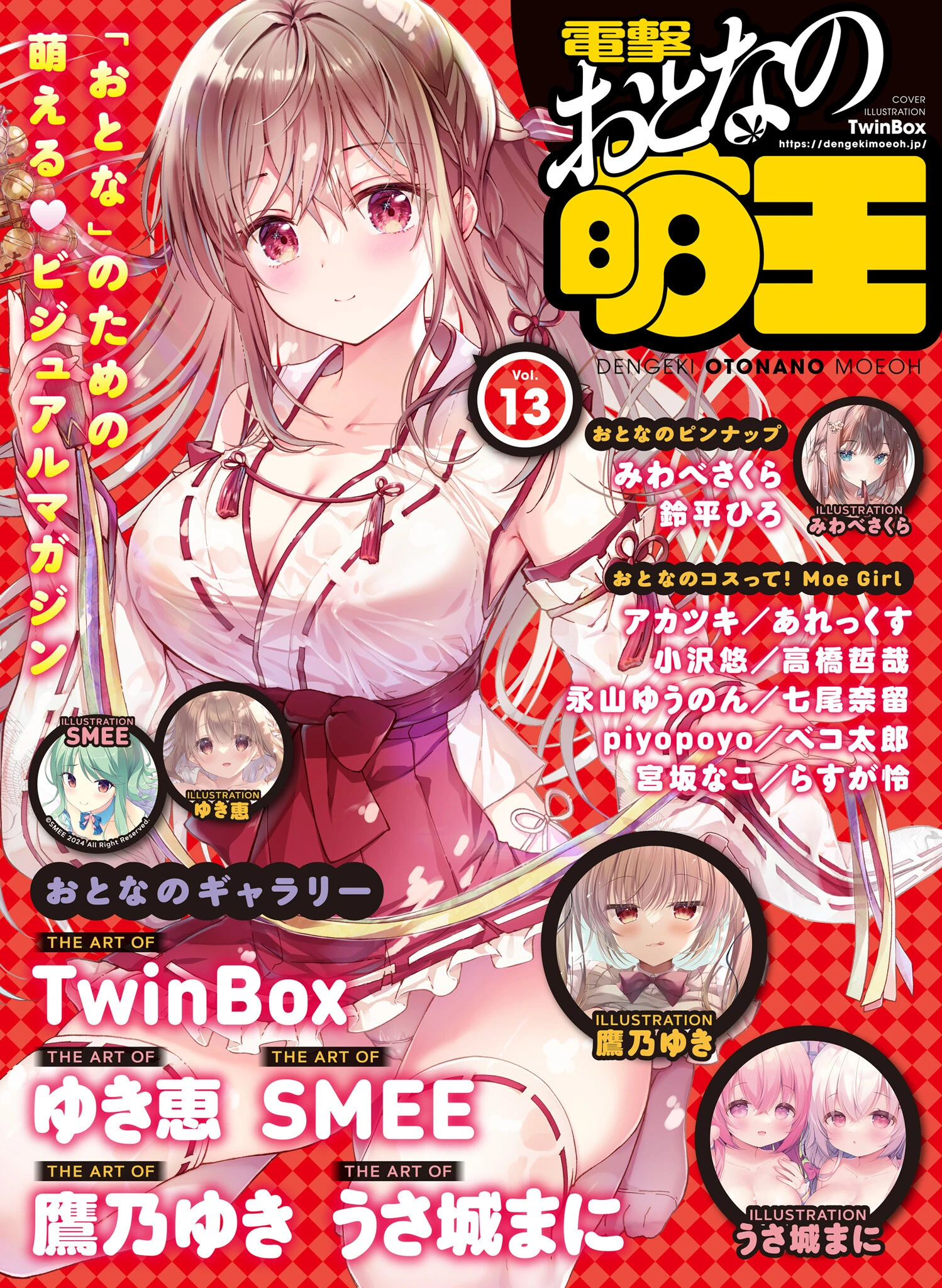 【電子版】電撃 おとなの萌王 Vol.13 エロ漫画 無料