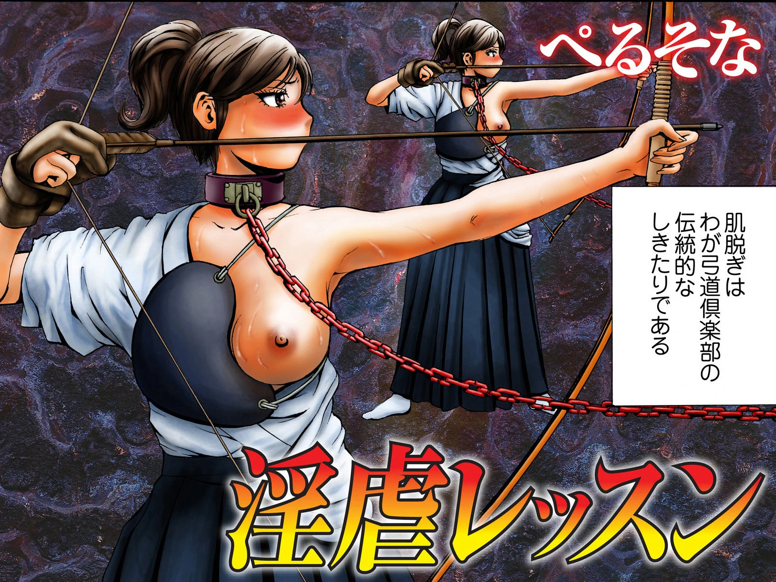 淫虐レッスン ぺるそな