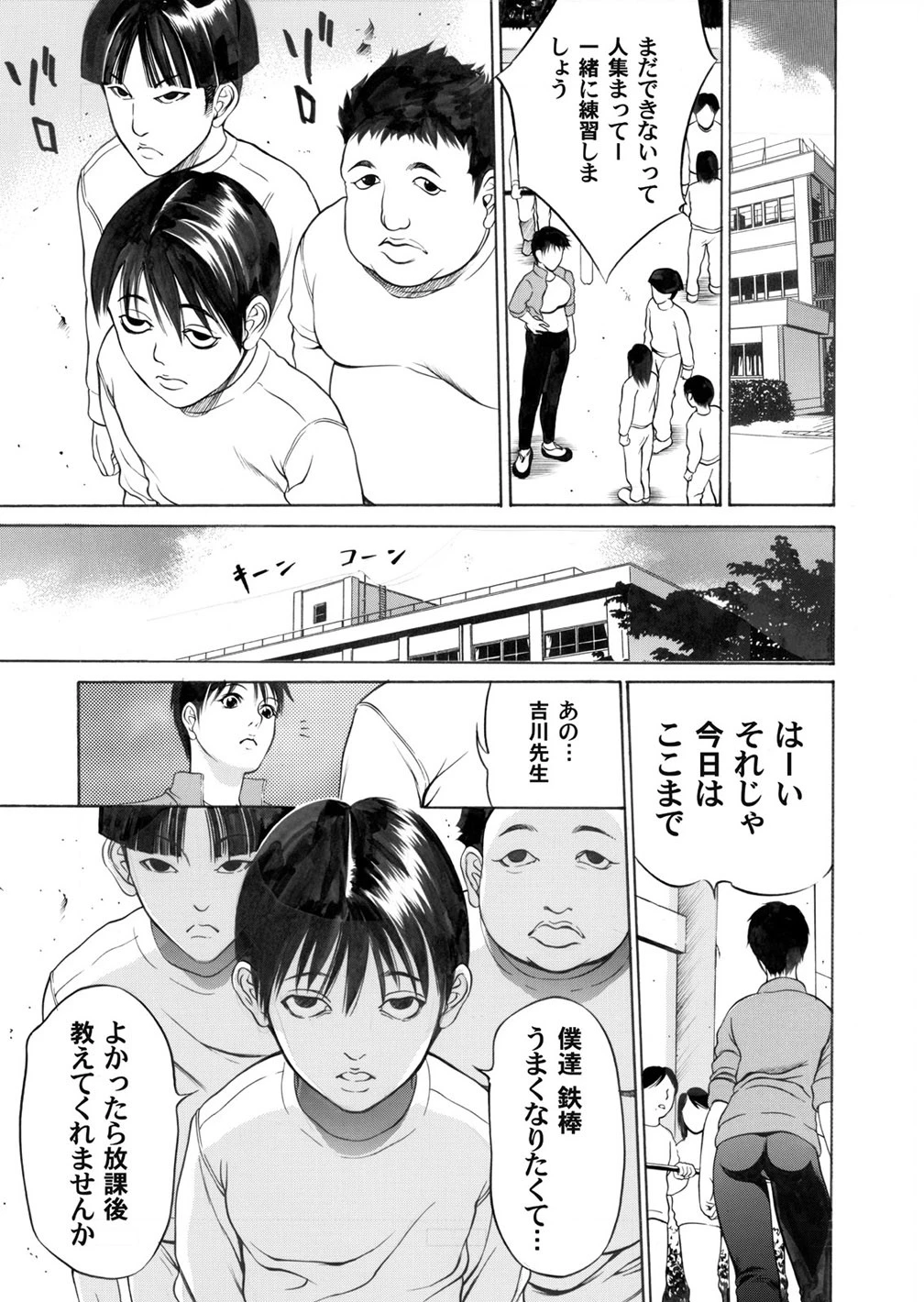 鉄棒先生 4ページ