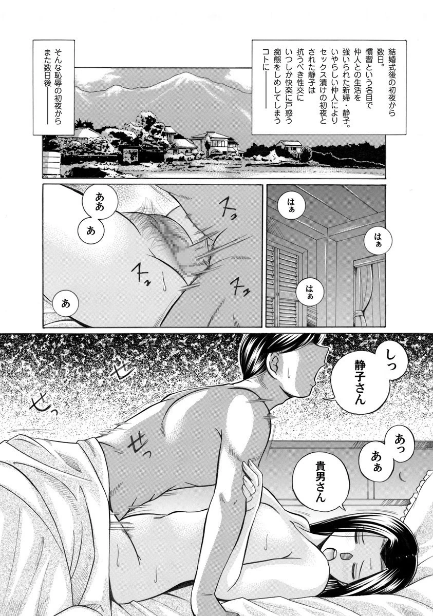 婚隷初夜2 2ページ