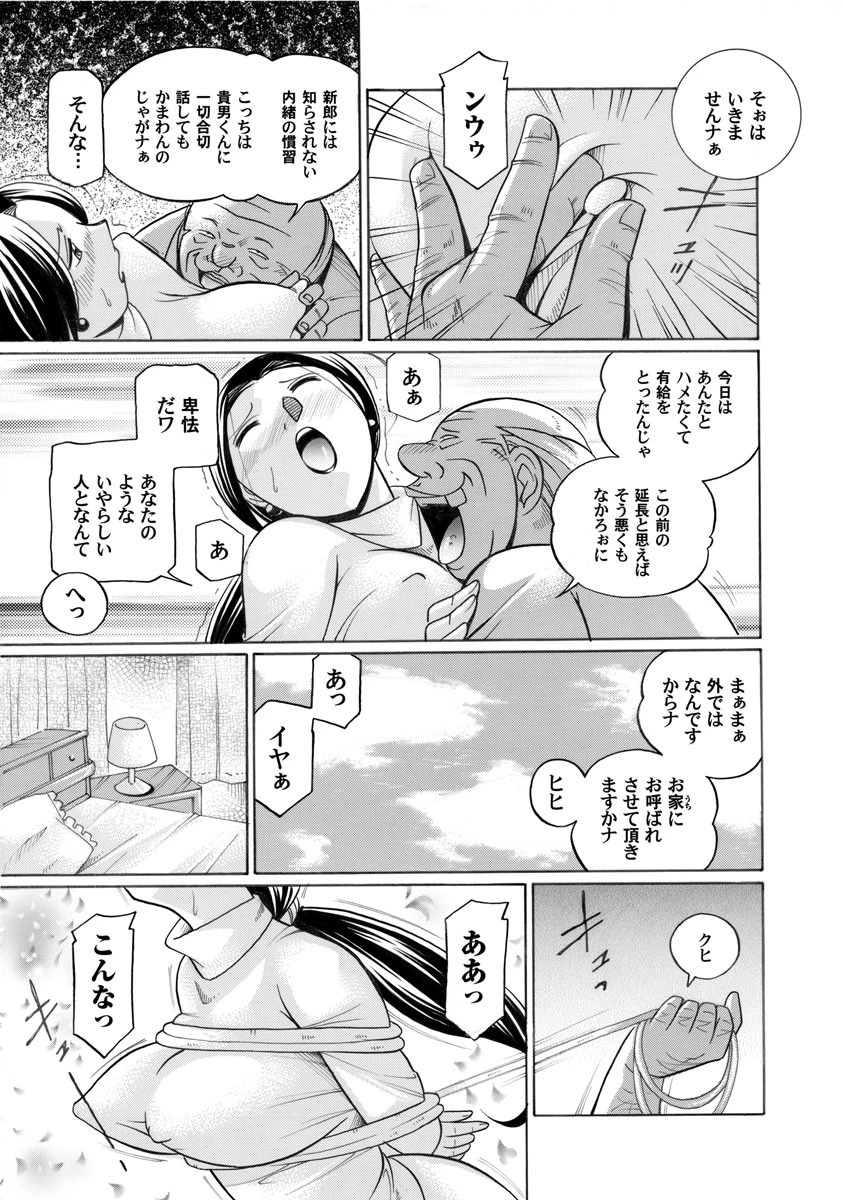 婚隷初夜2 5ページ