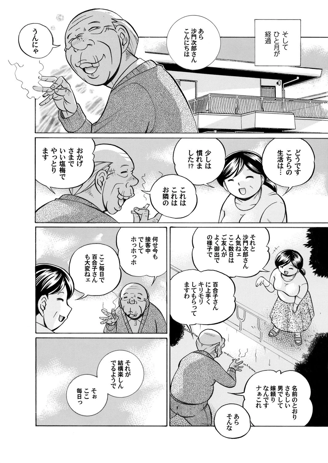 義父2〜百合子〜 最終話 「その後」 2ページ