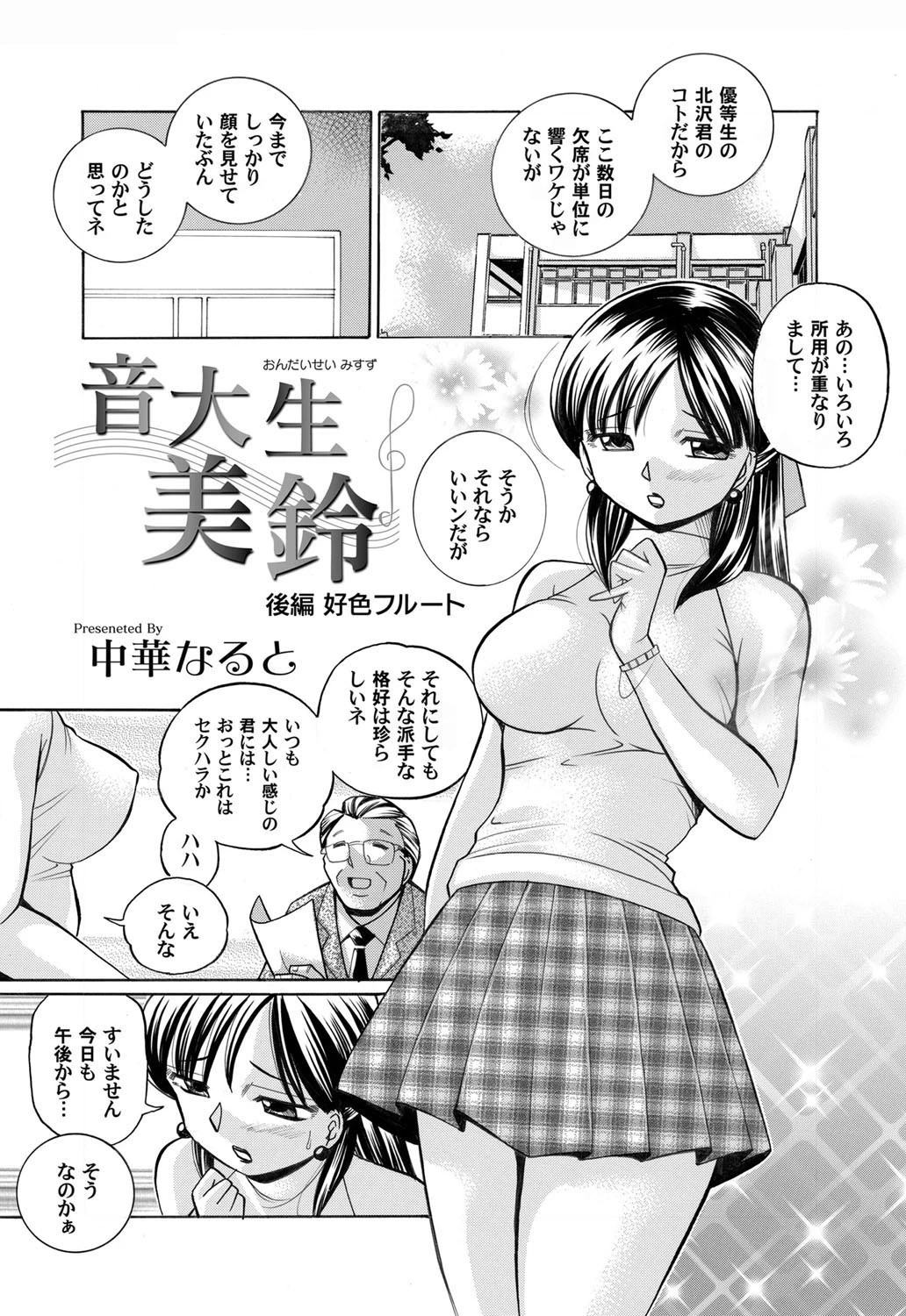 音大生美鈴 後編 好色フルート エロ漫画 無料