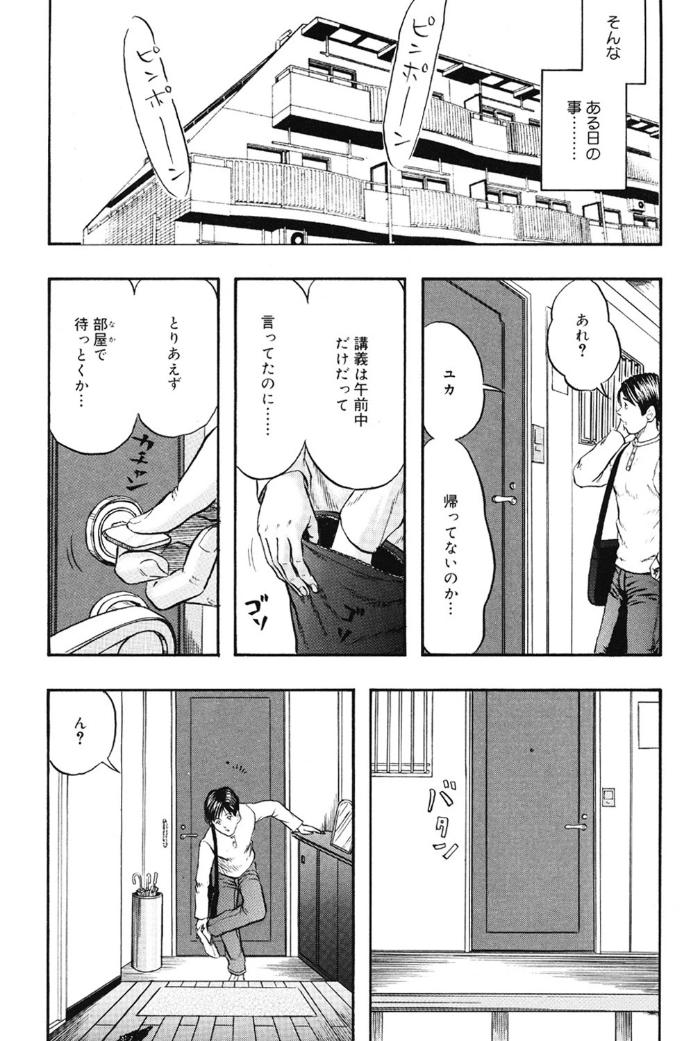 彼女のお姉さん 3ページ