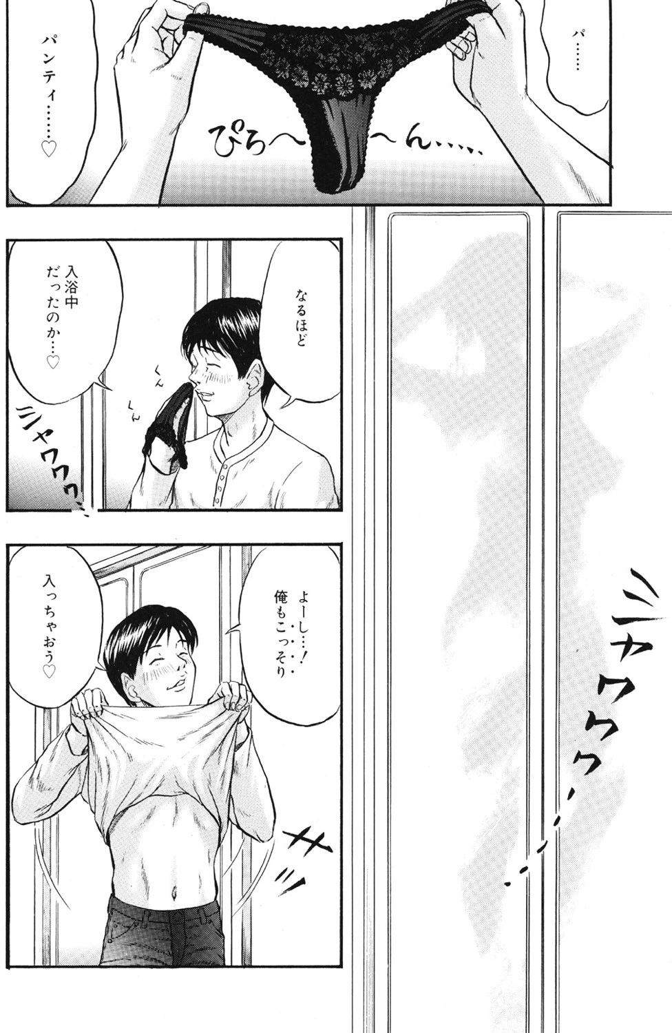 彼女のお姉さん 4ページ