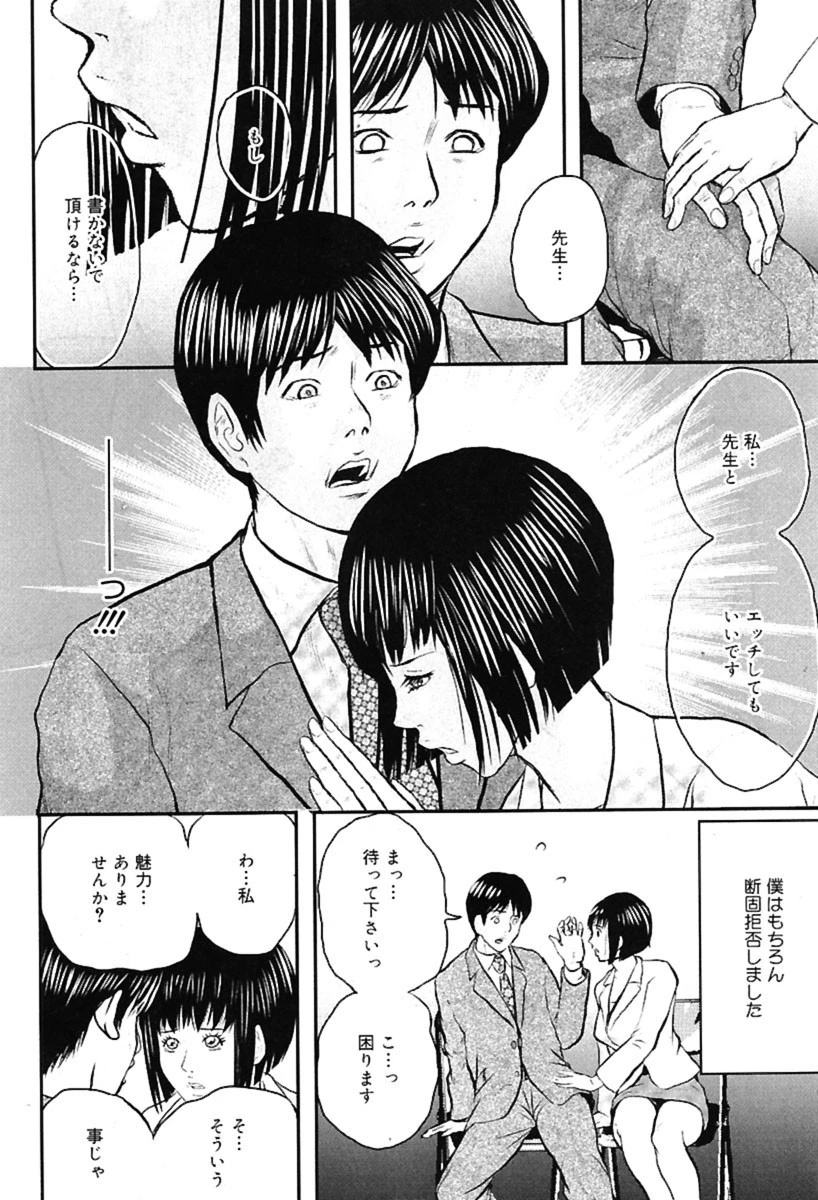 僕が出会ったエロ奥さん（単話） 4ページ