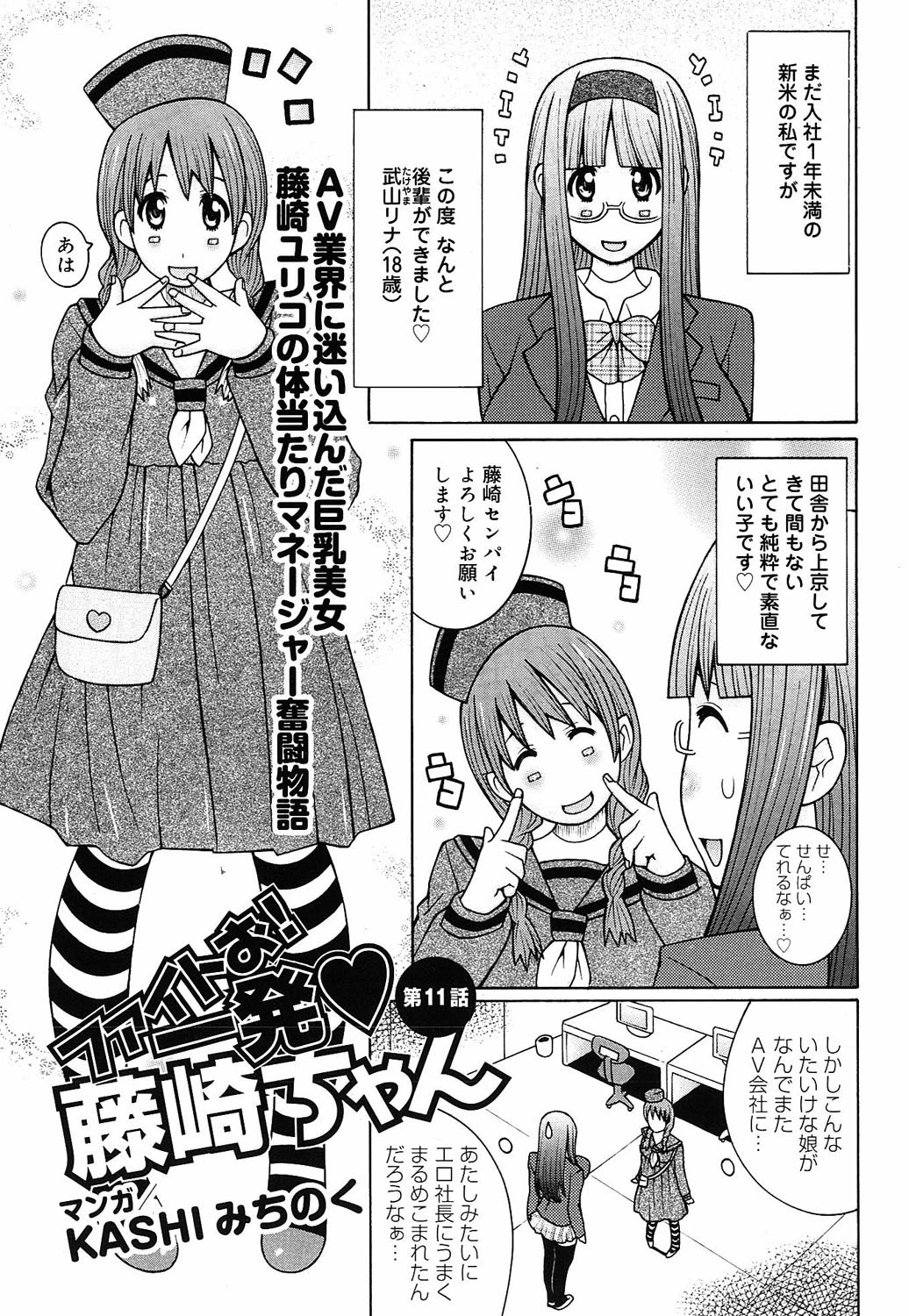 ファイトお！一発 藤崎ちゃん 11 エロ漫画 無料