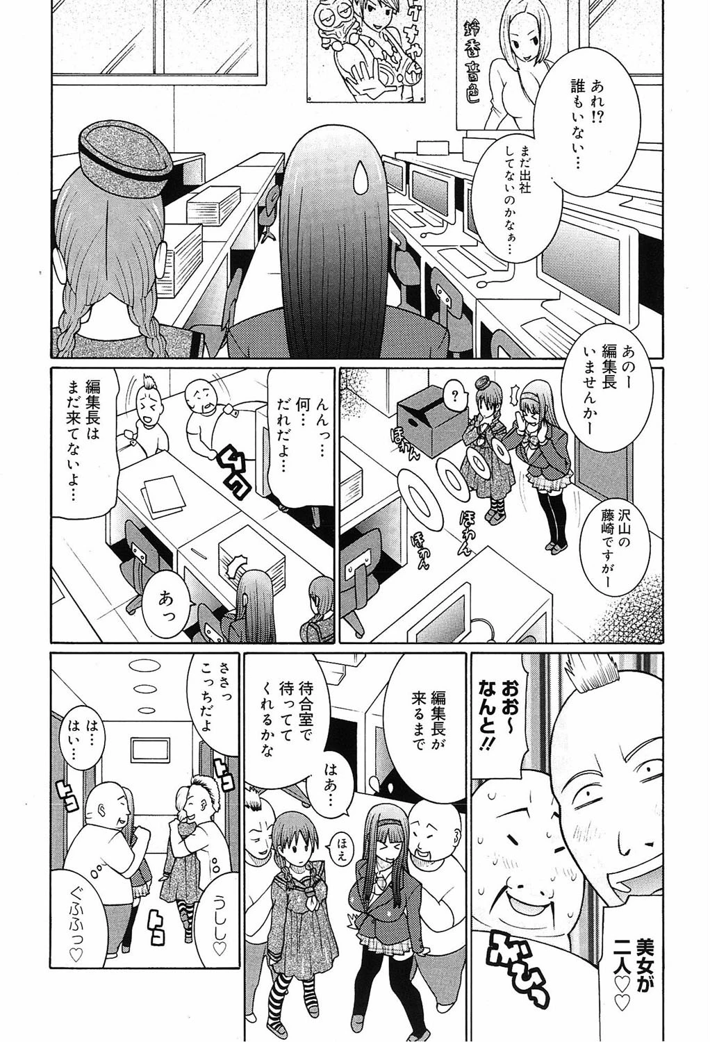 ファイトお！一発 藤崎ちゃん 11 3ページ