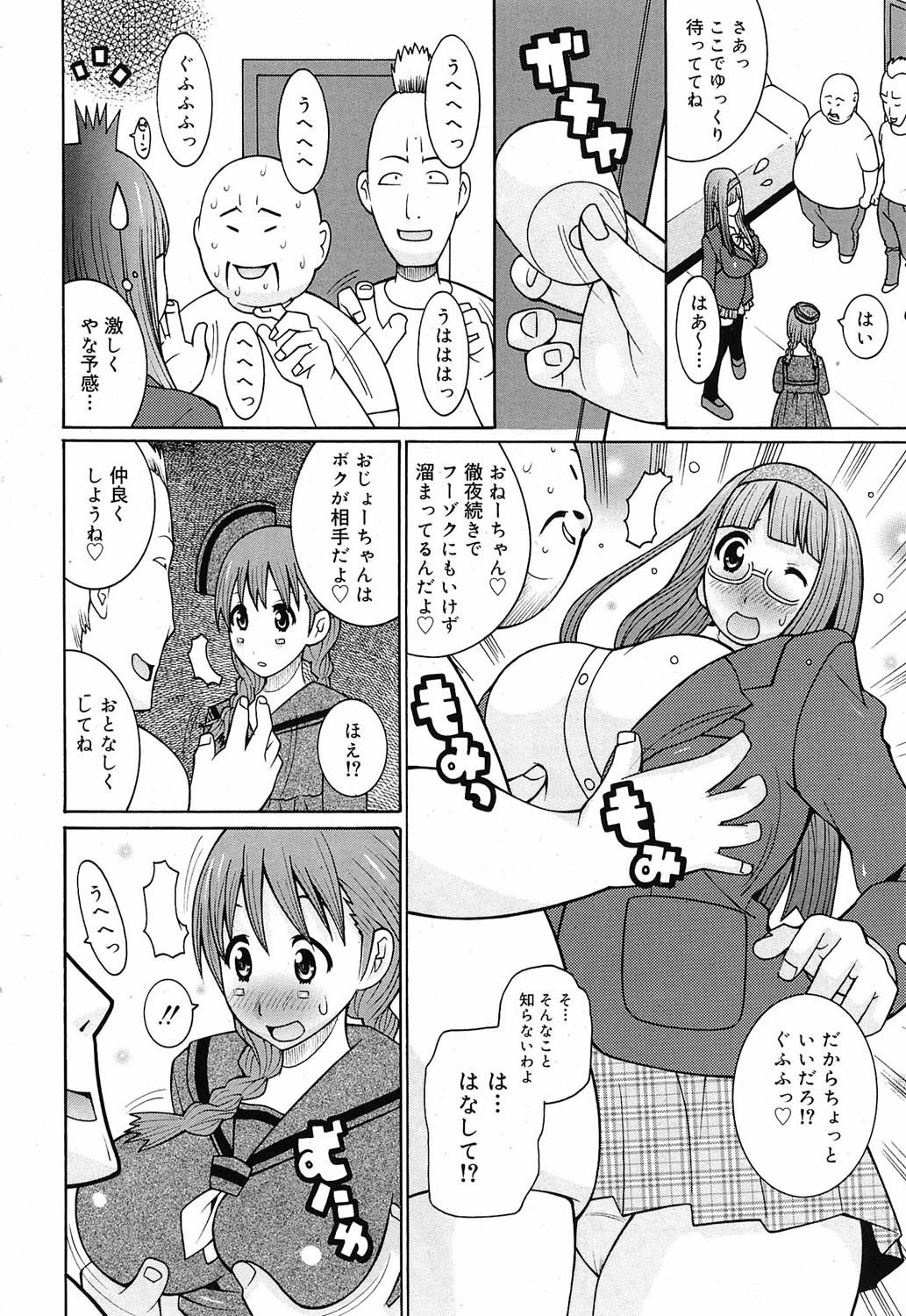 ファイトお！一発 藤崎ちゃん 11 4ページ