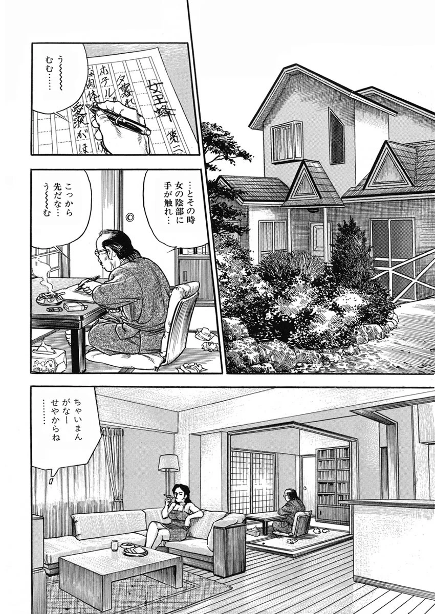 おしおき奥様 3ページ