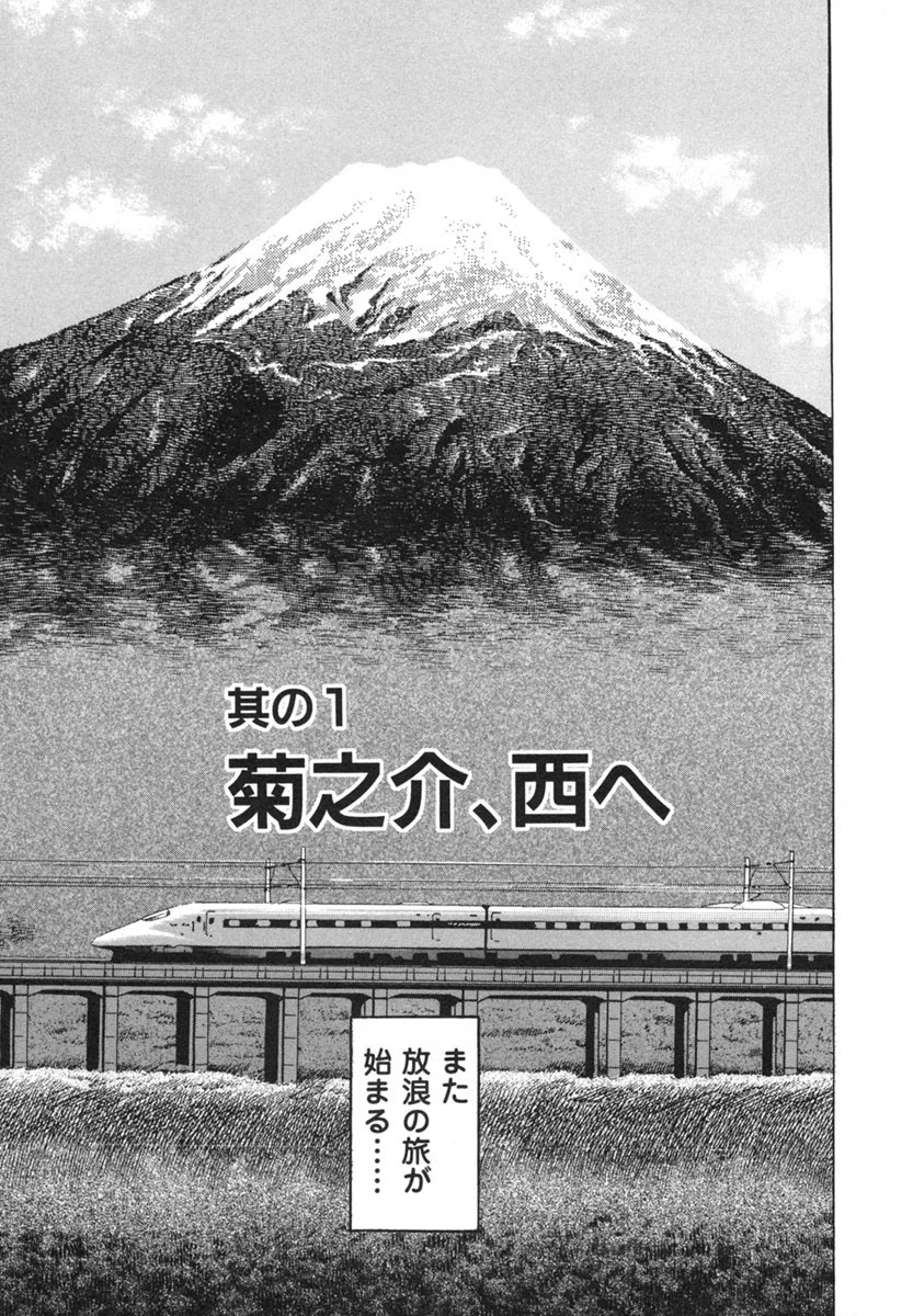 艶恋師 放浪編4 4ページ
