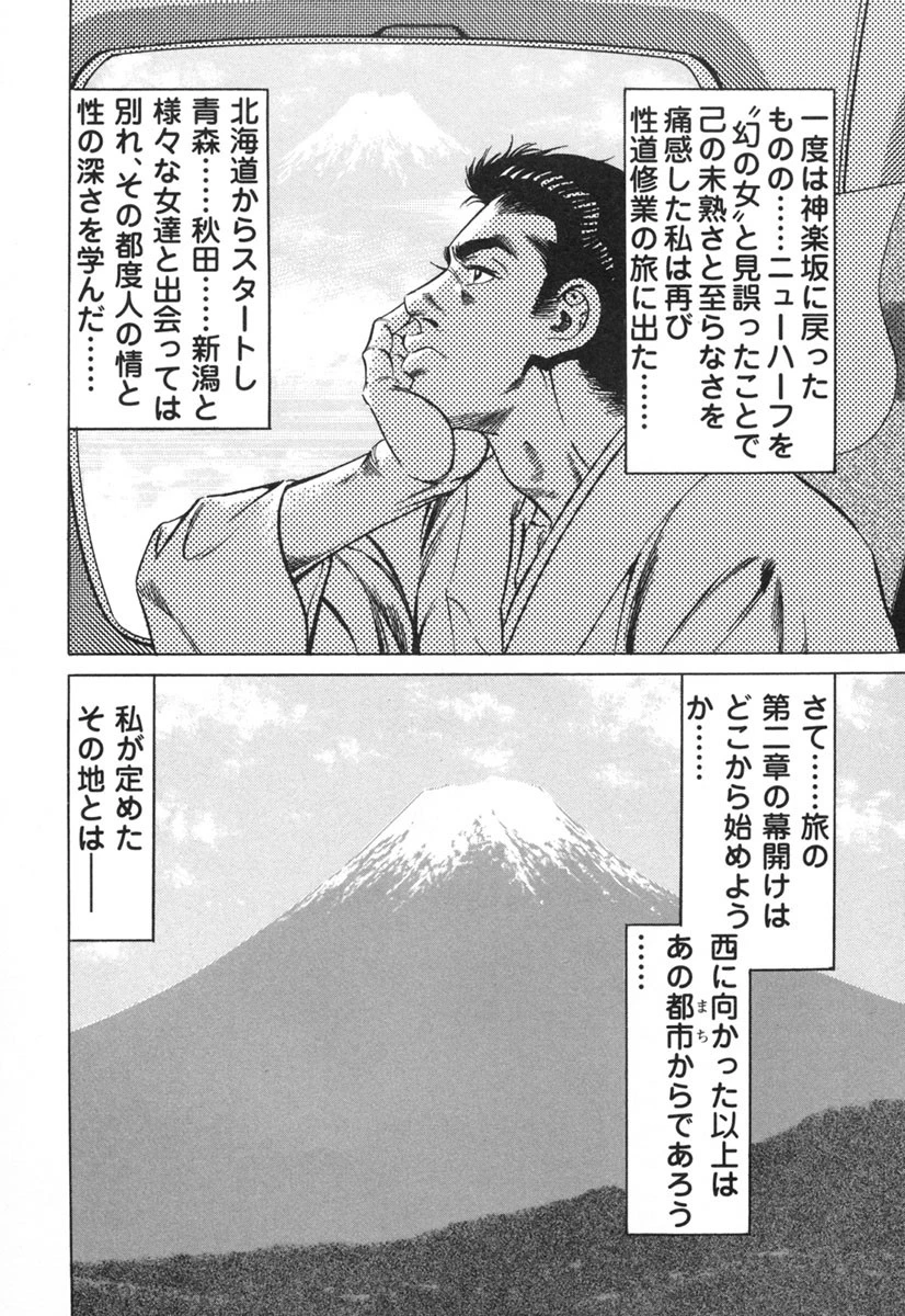 艶恋師 放浪編4 5ページ