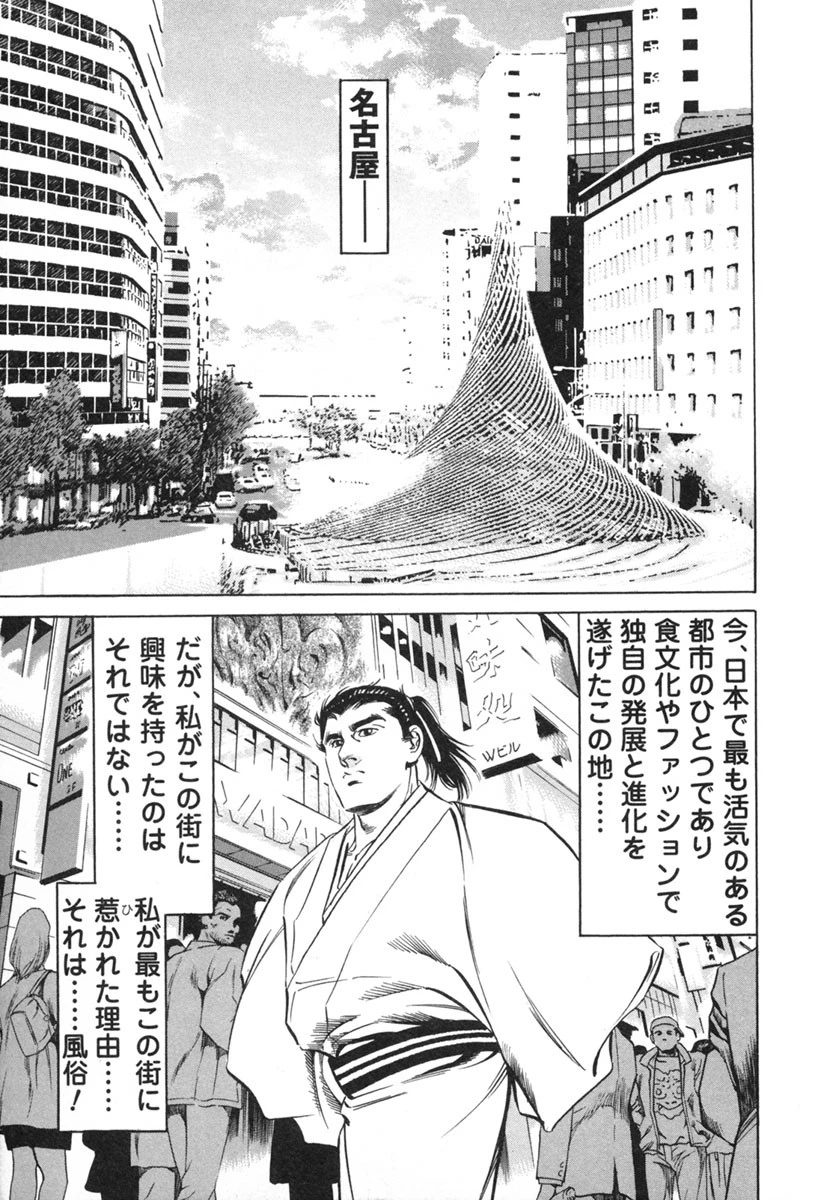 艶恋師 放浪編4 6ページ