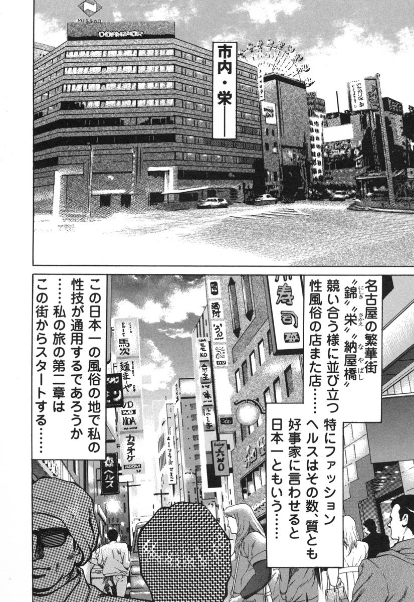 艶恋師 放浪編4 7ページ