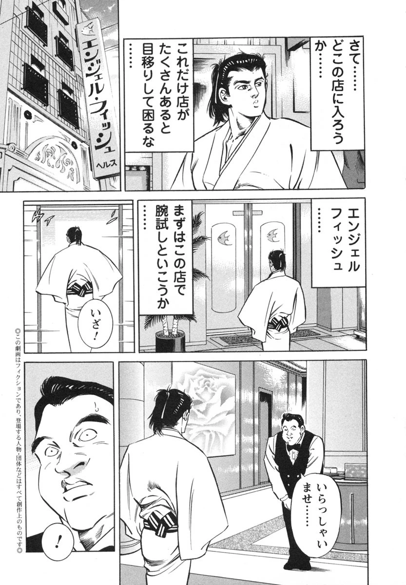 艶恋師 放浪編4 8ページ