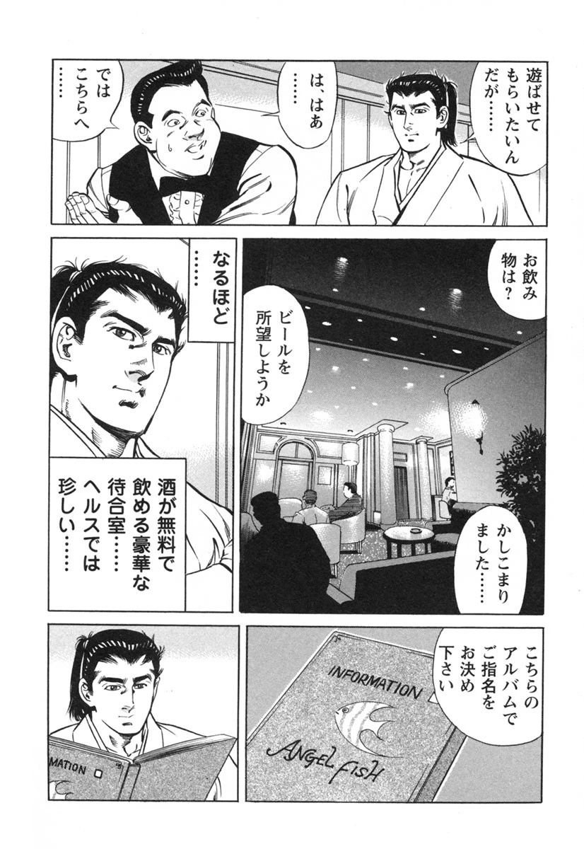 艶恋師 放浪編4 9ページ