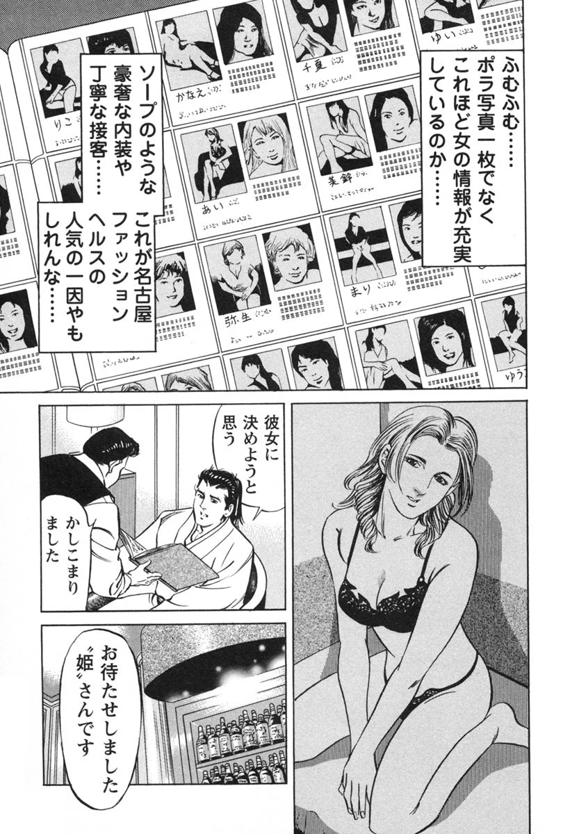 艶恋師 放浪編4 10ページ