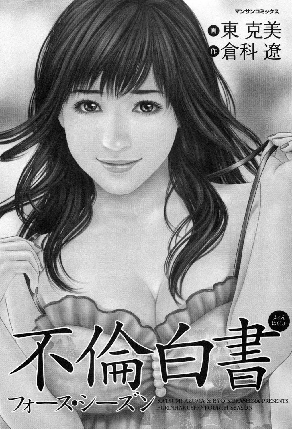 不倫白書 フォース・シーズン 2ページ