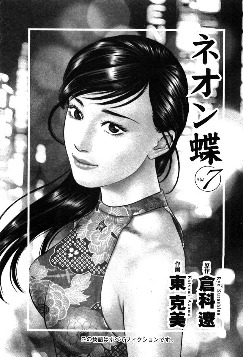 ネオン蝶7 2ページ