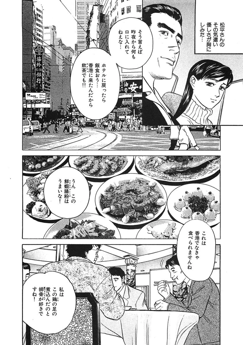 ネオン蝶7 9ページ