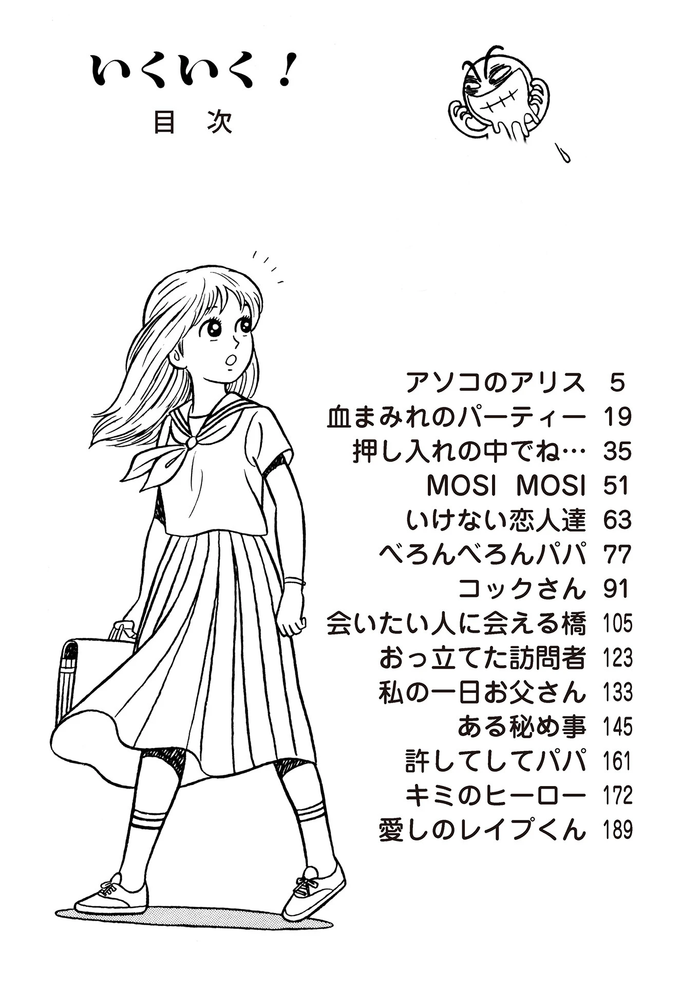 いくいく！ 6ページ