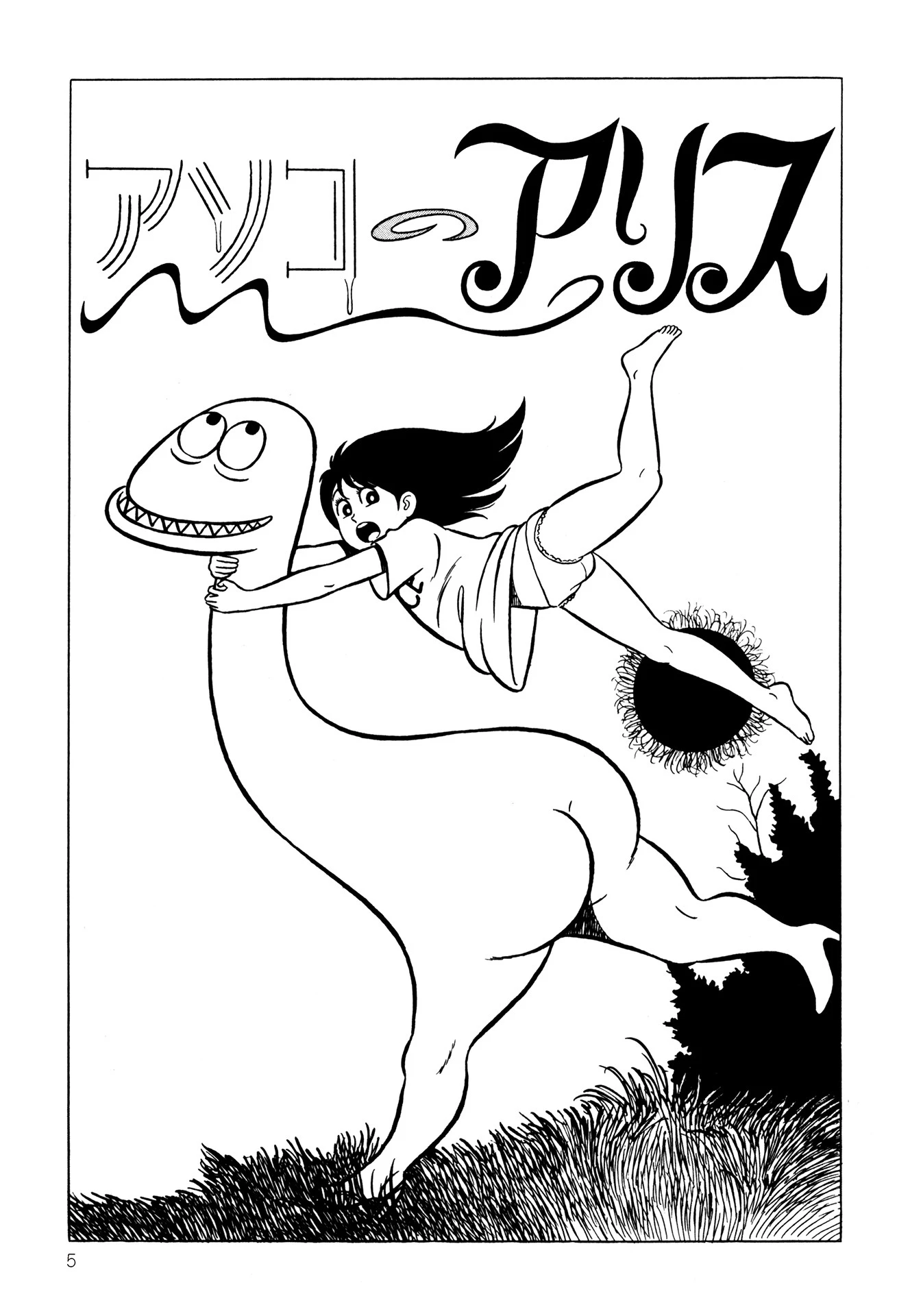 いくいく！ 7ページ