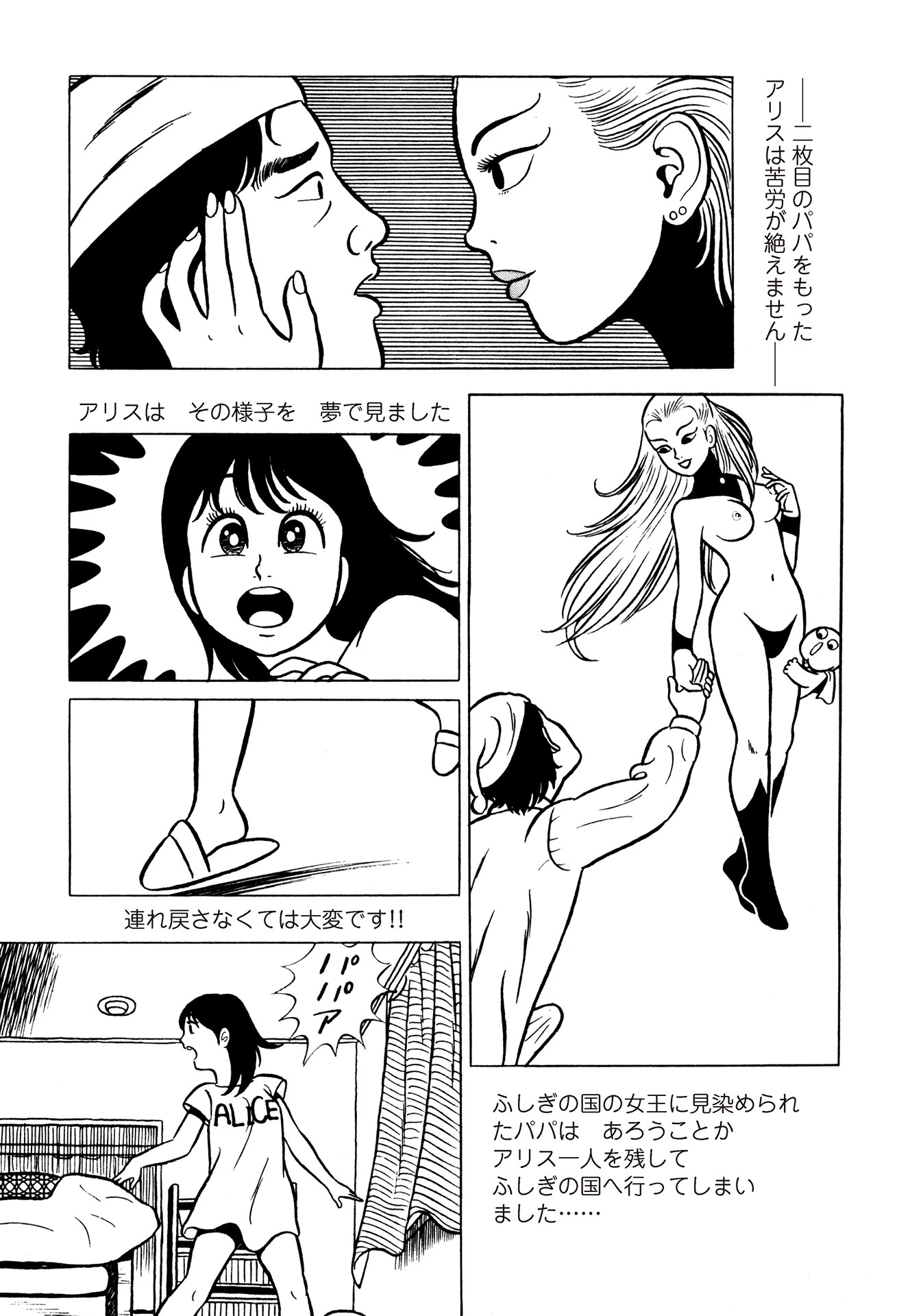 いくいく！ 8ページ