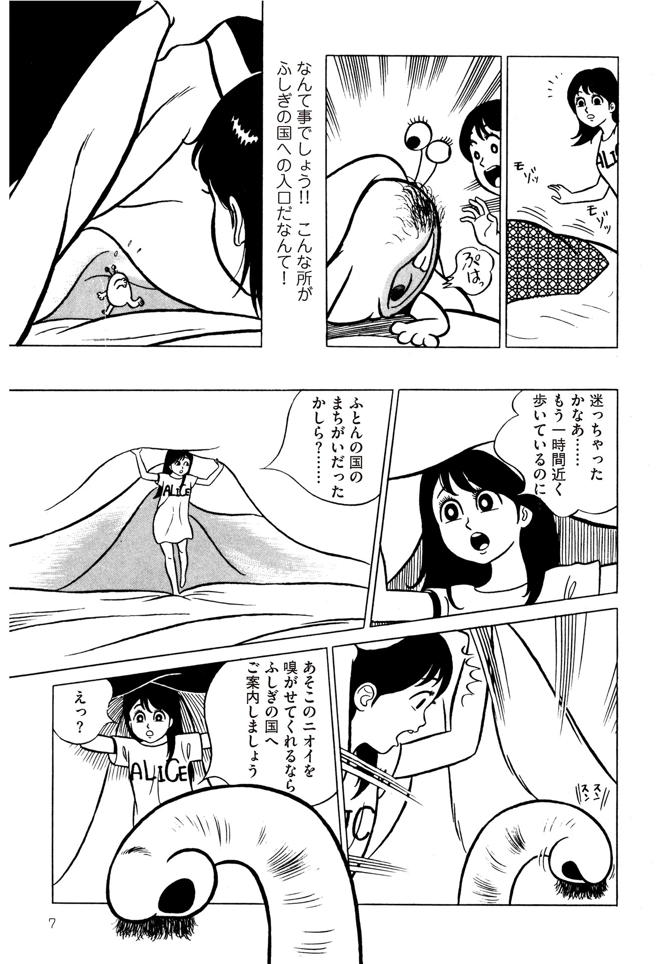 いくいく！ 9ページ