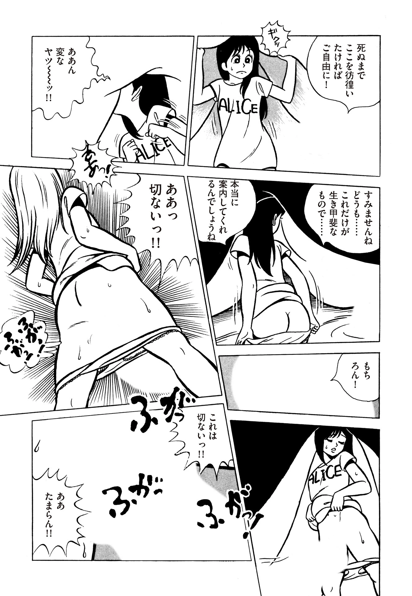 いくいく！ 10ページ