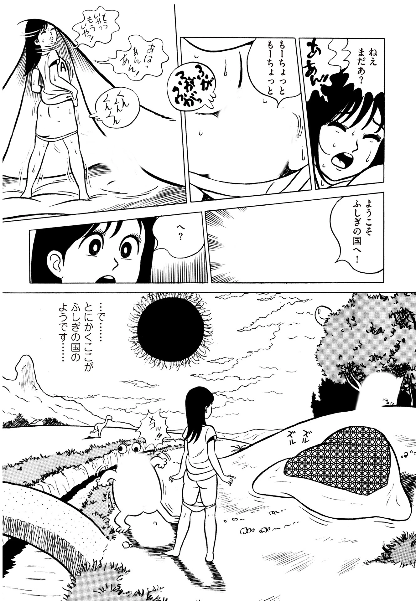 いくいく！ 11ページ