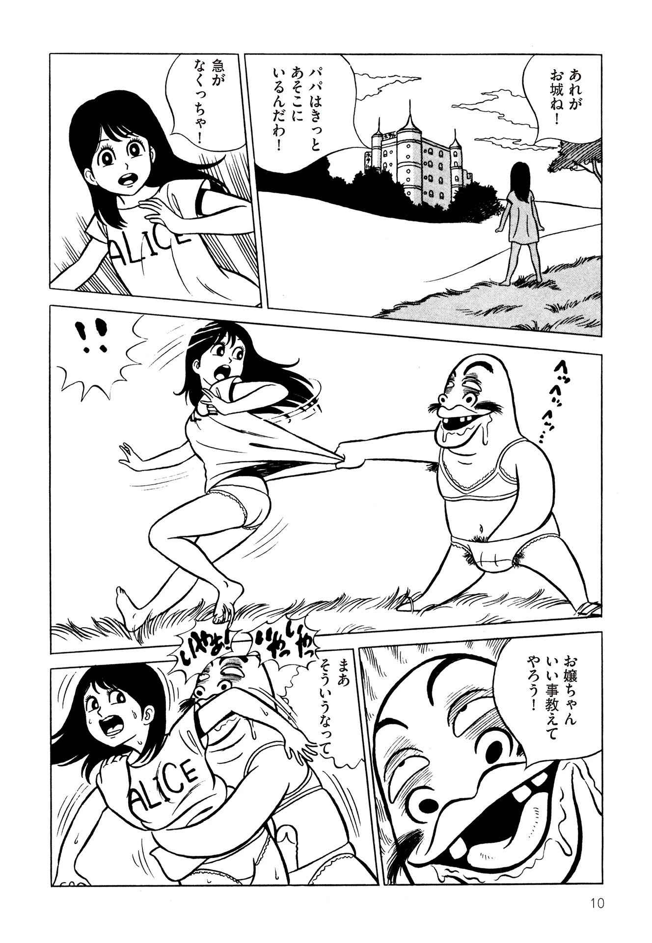 いくいく！ 12ページ