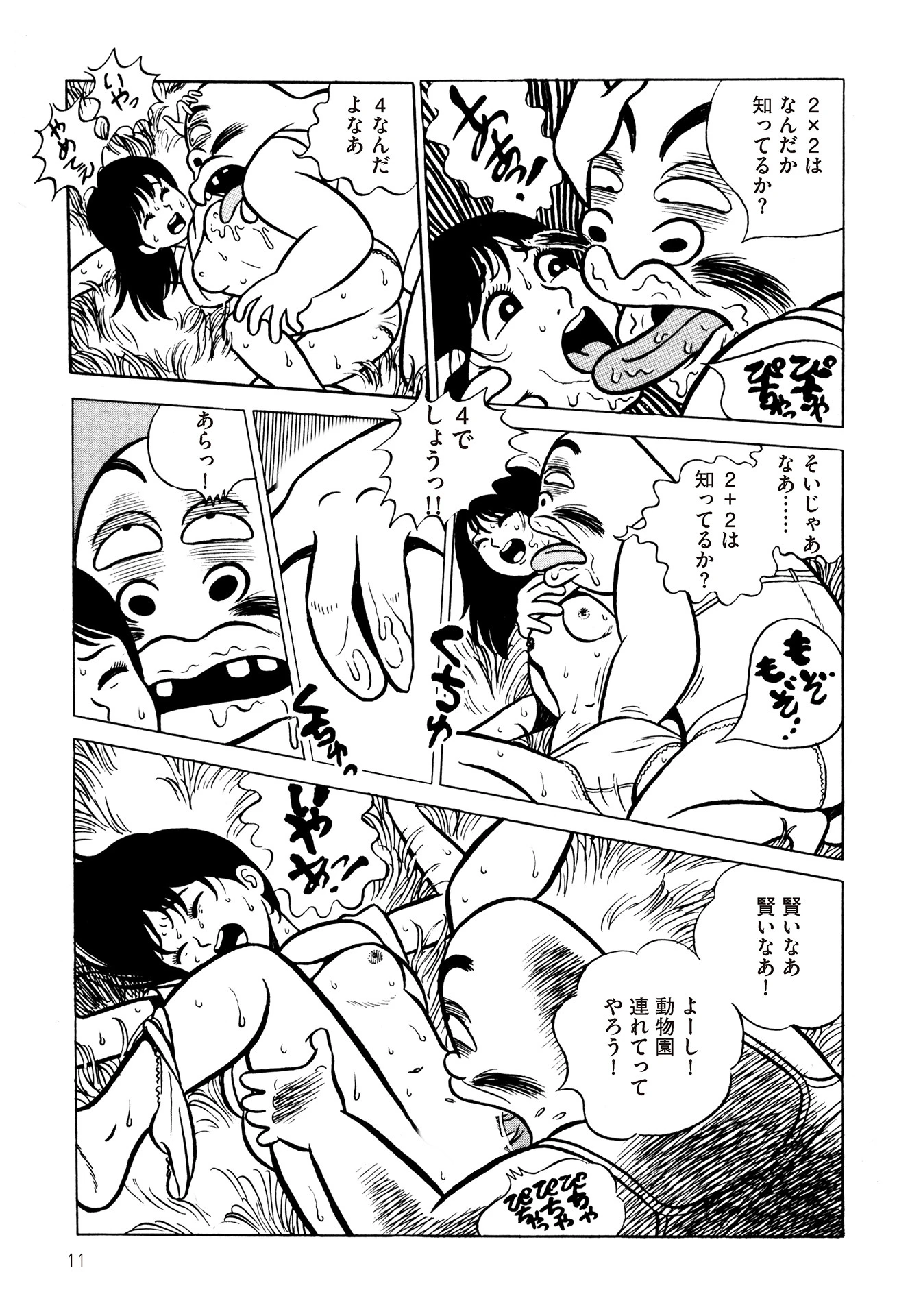 いくいく！ 13ページ