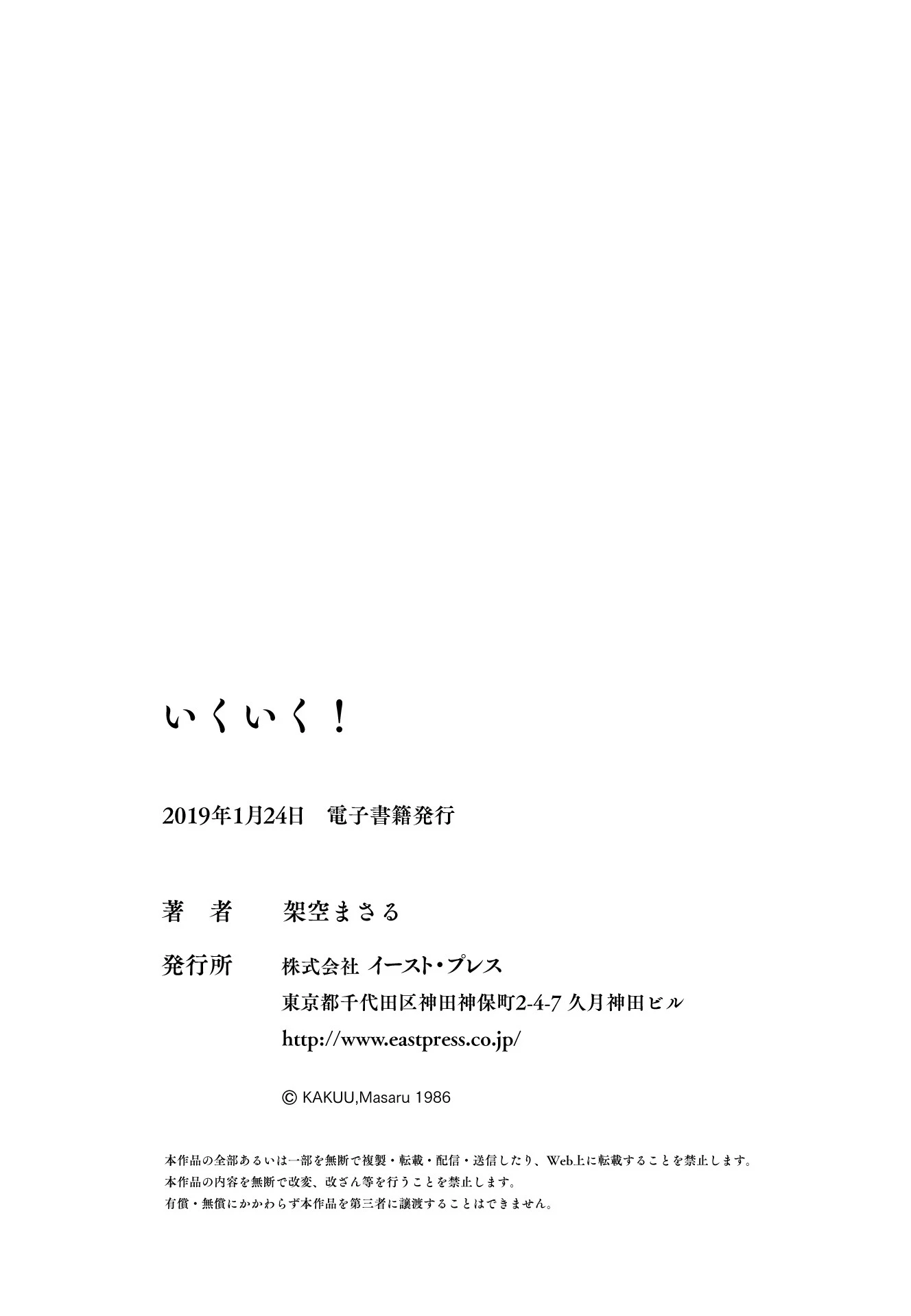 いくいく！ 15ページ