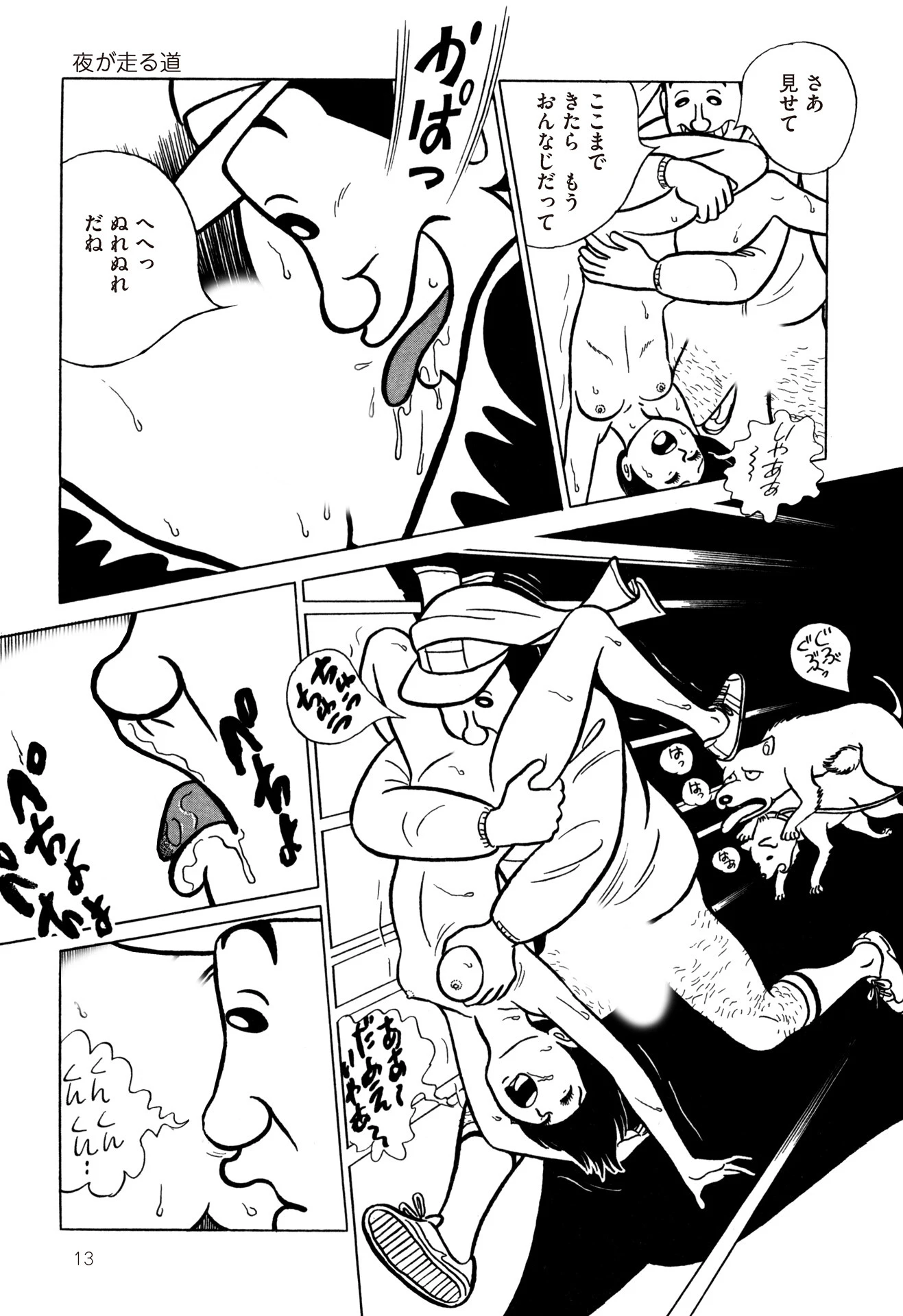 やめてったらやめないで 15ページ